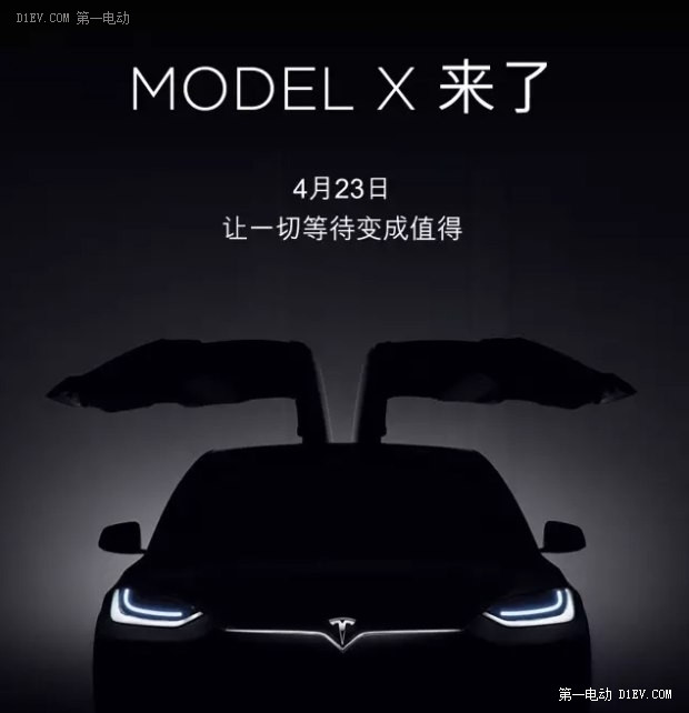 特斯拉MODEL X将于4月23日中国首秀