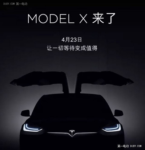 特斯拉MODEL X将于4月23日中国首秀