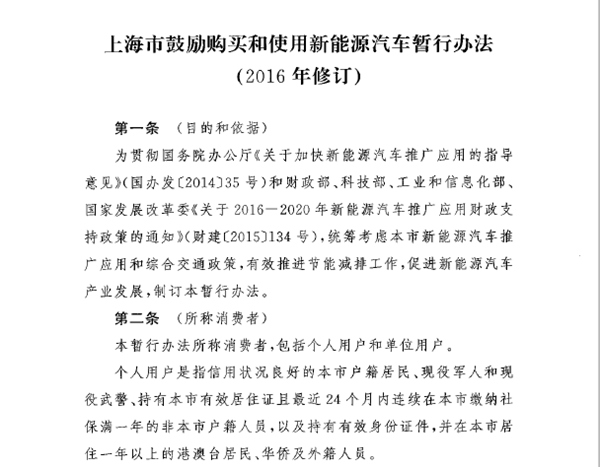 上海市新能源汽車(chē)補(bǔ)貼完整版 首提“按量退坡”與“責(zé)任評(píng)估”機(jī)制