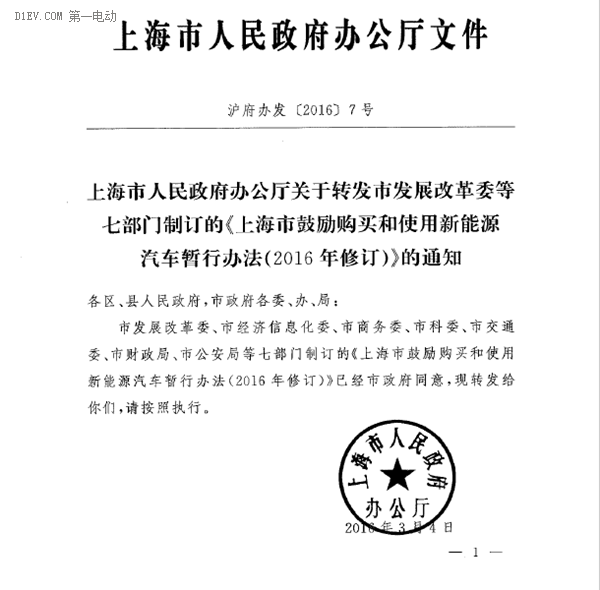 上海市新能源汽车补贴完整版 首提“按量退坡”与“责任评估”机制