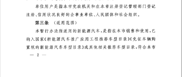 上海市新能源汽車(chē)補(bǔ)貼完整版 首提“按量退坡”與“責(zé)任評(píng)估”機(jī)制