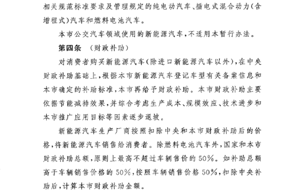 上海市新能源汽车补贴完整版 首提“按量退坡”与“责任评估”机制