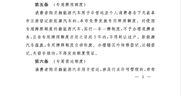 上海市新能源汽车补贴完整版 首提“按量退坡”与“责任评估”机制