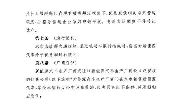 上海市新能源汽车补贴完整版 首提“按量退坡”与“责任评估”机制