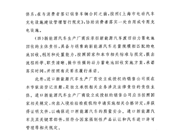 上海市新能源汽车补贴完整版 首提“按量退坡”与“责任评估”机制