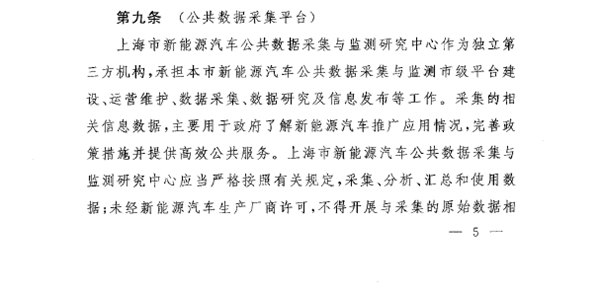 上海市新能源汽車(chē)補(bǔ)貼完整版 首提“按量退坡”與“責(zé)任評(píng)估”機(jī)制