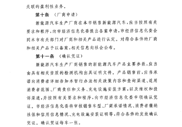 上海市新能源汽车补贴完整版 首提“按量退坡”与“责任评估”机制