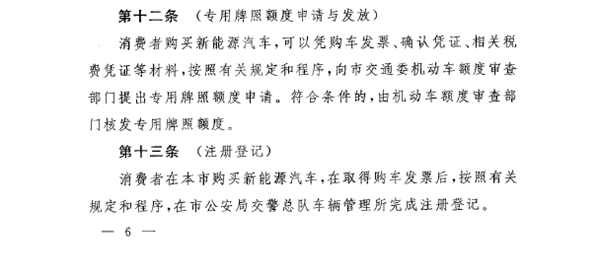 上海市新能源汽车补贴完整版 首提“按量退坡”与“责任评估”机制