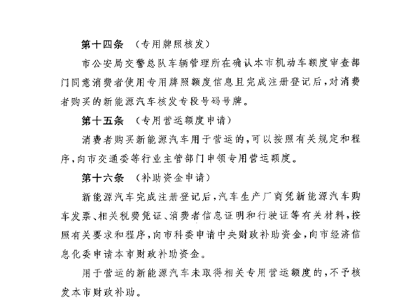 上海市新能源汽车补贴完整版 首提“按量退坡”与“责任评估”机制