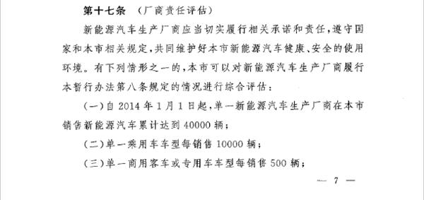 上海市新能源汽车补贴完整版 首提“按量退坡”与“责任评估”机制