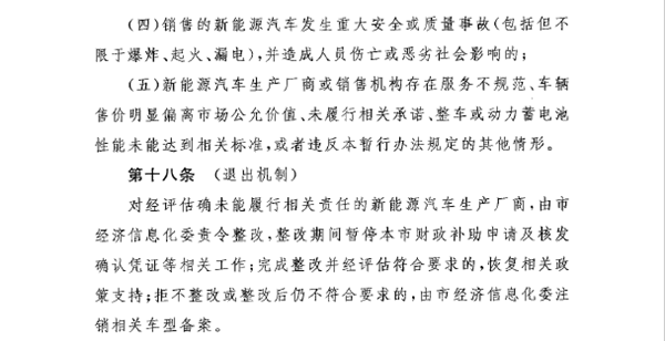 上海市新能源汽车补贴完整版 首提“按量退坡”与“责任评估”机制