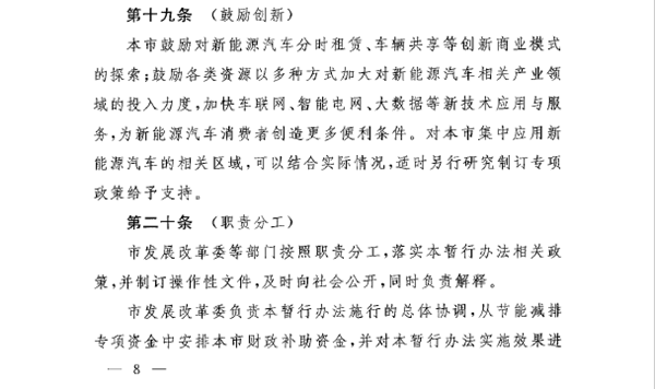 上海市新能源汽车补贴完整版 首提“按量退坡”与“责任评估”机制