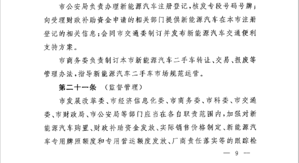 上海市新能源汽车补贴完整版 首提“按量退坡”与“责任评估”机制