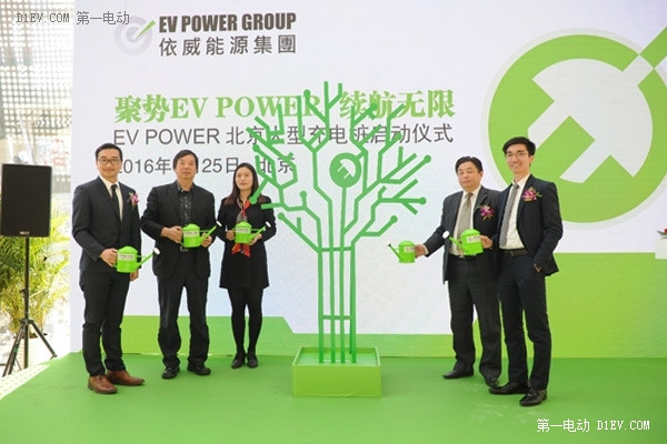 EV POWER依威能源集团北京中关村户外大型充电站启动
