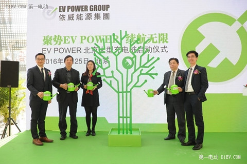 EV POWER依威能源集团北京中关村户外大型充电站启动