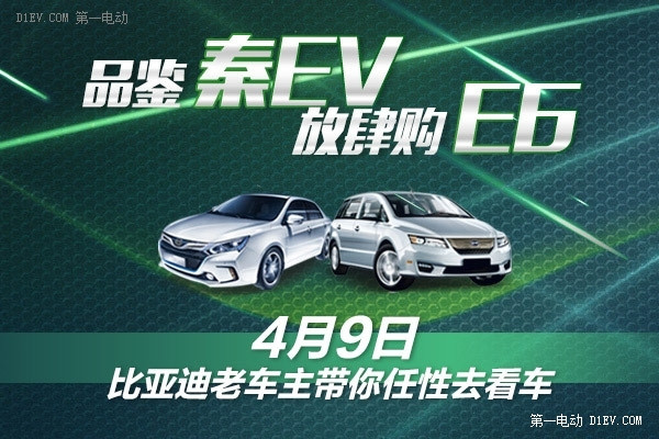老車主組團(tuán)任性去看車 比亞迪秦EV300、e6等您來