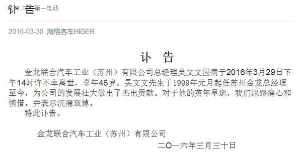 蘇州金龍海格客車吳文文