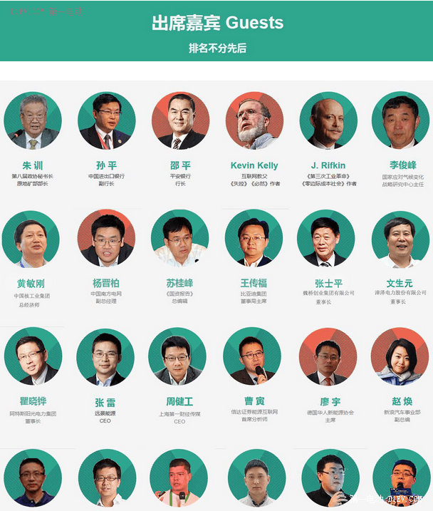 E.IF能源互聯(lián)網(wǎng)創(chuàng)新大會即將召開