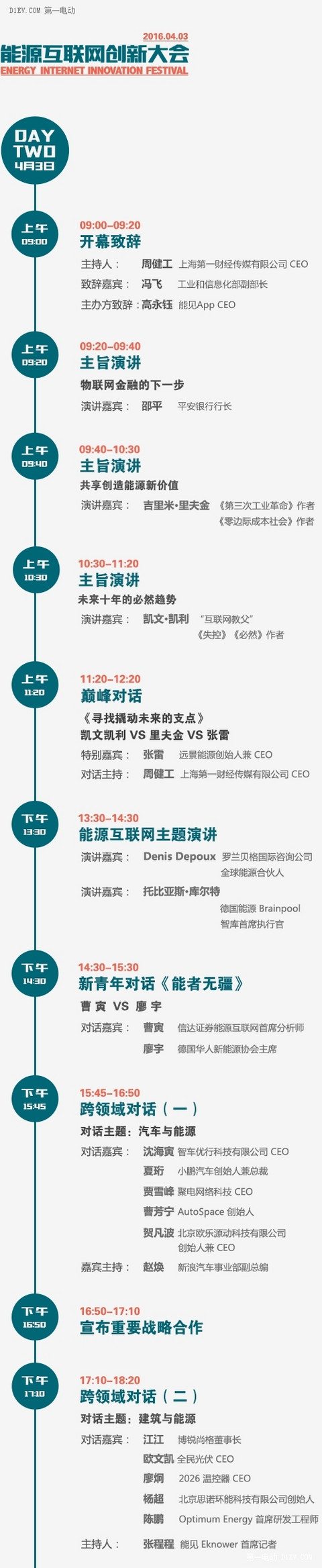 E.IF能源互联网创新大会即将召开