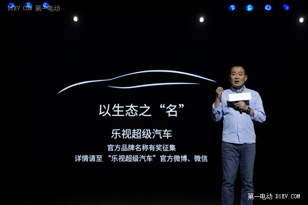 吹響集結號 樂視超級汽車面向全球征名