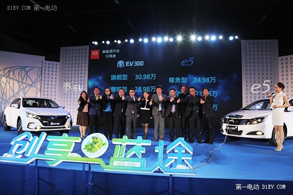 比亚迪携秦EV300、e5北京上市 秦EV补贴后14.98万-19.98万