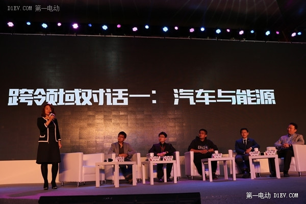 ”汽車與能源“對話