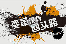 致變革者 | 多氟多股份有限公司董事長李世江:變革沒有回頭路