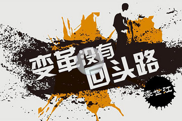 致變革者 | 多氟多股份有限公司董事長(zhǎng)李世江:變革沒(méi)有回頭路