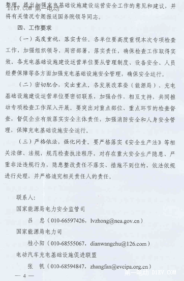 國(guó)家能源局將開(kāi)展電動(dòng)汽車充電基礎(chǔ)設(shè)施安全專項(xiàng)檢查