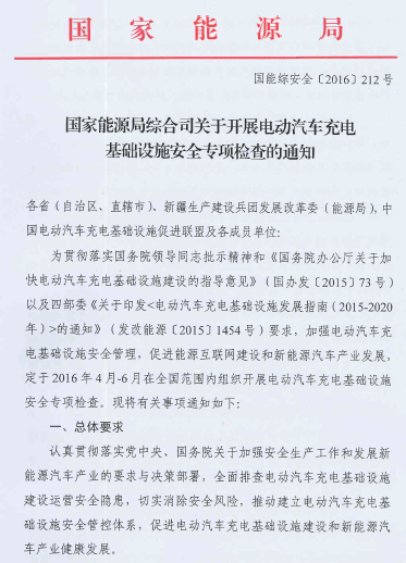 国家能源局将开展电动汽车充电基础设施安全专项检查