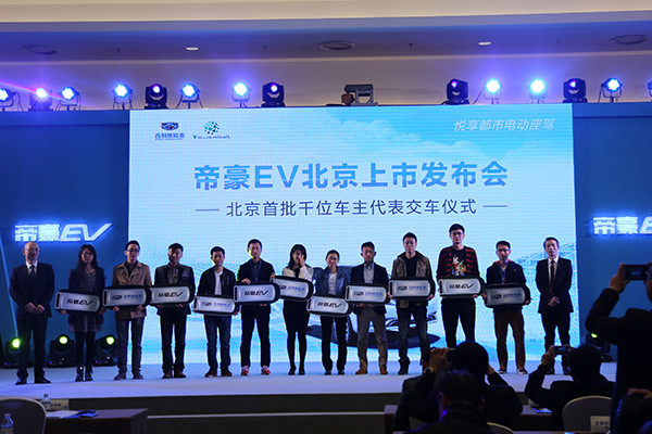 千呼萬喚駛進首都 吉利帝豪EV在京正式開售