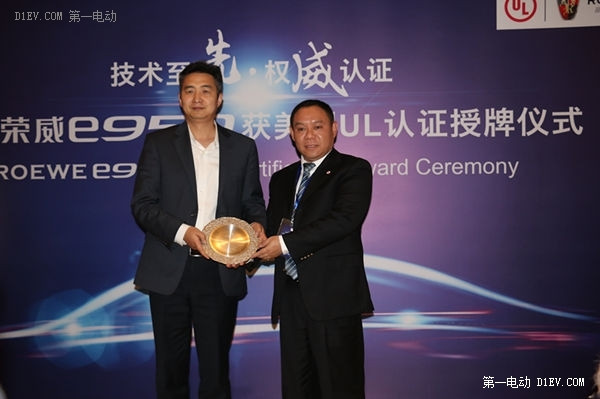 上汽荣威e950定北京车展上市 电池系统获UL认证 