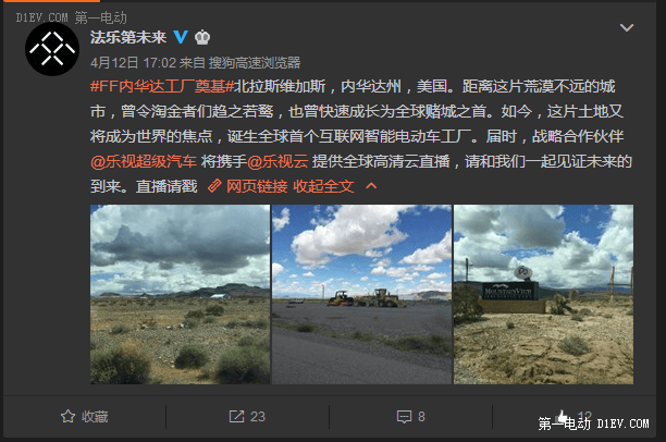 樂視汽車與FF連曝重磅消息 全球直播不眠不休