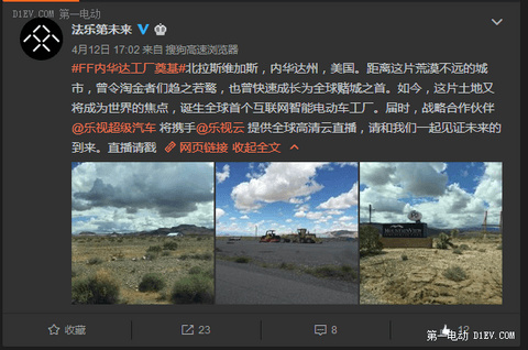 乐视汽车与FF连曝重磅消息 全球直播不眠不休