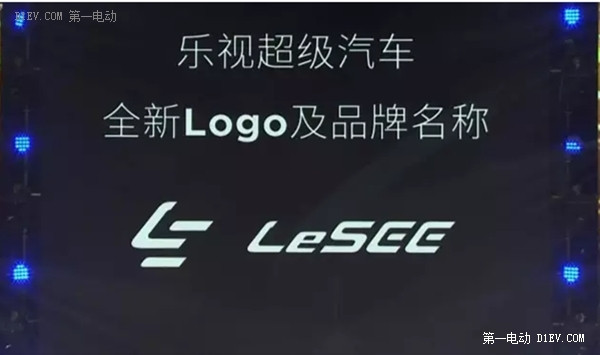 樂視超級汽車定名