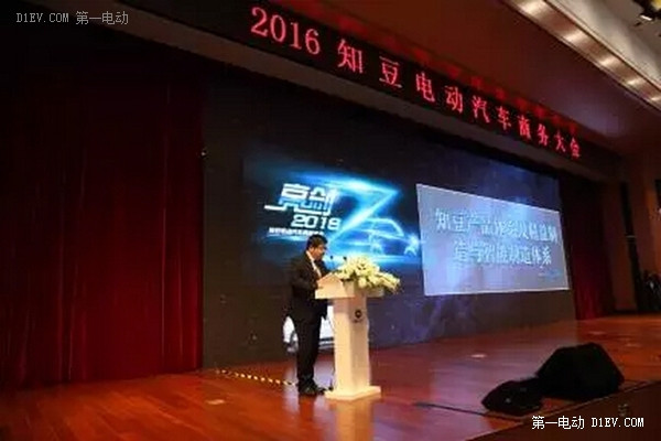 2016知豆电动汽车商务大会在宁海盛大召开