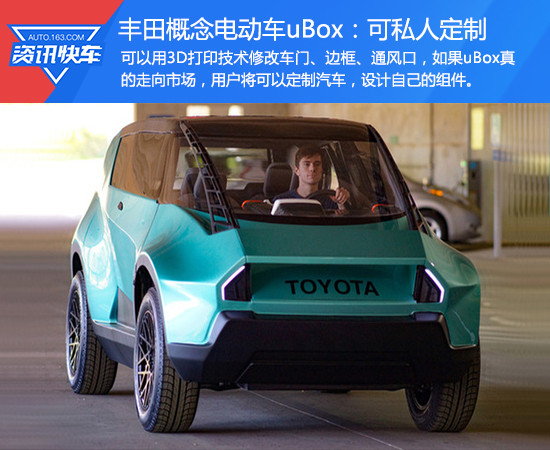 豐田概念電動(dòng)汽車uBox：可實(shí)現(xiàn)私人訂制