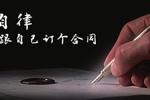 “騙補”評論之三 | 自律者得自由，新能源汽車企業應自律自治