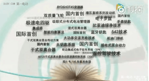 迪粉日记 | 比亚迪13年建立的王朝是吹牛还是真牛？