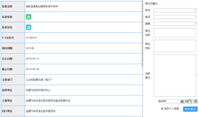 低速电动车国家标准公开征求意见