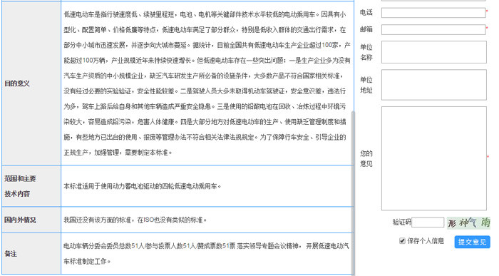 低速电动车国家标准公开征求意见