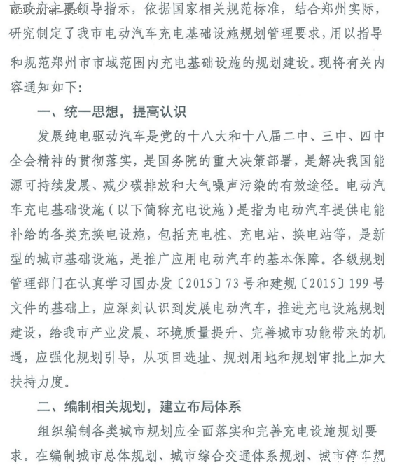 鄭州發(fā)布充電新政 新建住宅停車位應(yīng)100%建設(shè)充電設(shè)施