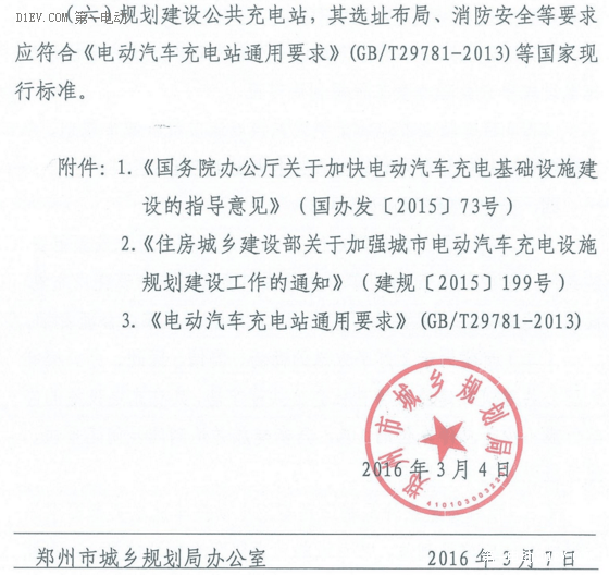 郑州发布充电新政 新建住宅停车位应100%建设充电设施