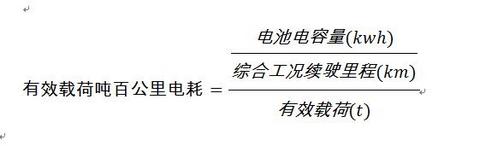 有悖于轻量化发展趋势 吨百公里耗电量意欲何为？