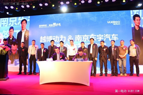 越博與戰(zhàn)略合作伙伴簽約儀式