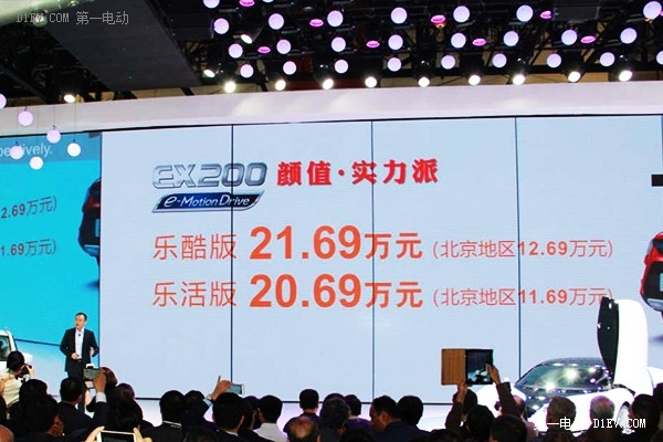 北汽新能源EX200正式上市 补贴后售价11.69万元 