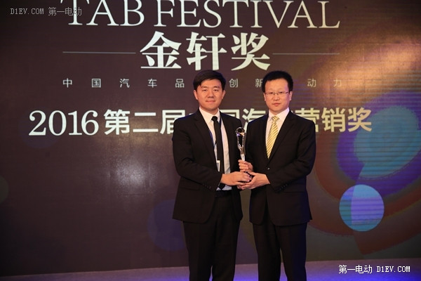 第二届金轩奖——中国汽车年度营销奖揭晓
