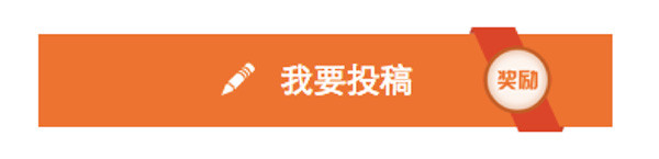 大牛说的新老作者们，关于投稿的详细流程和方法都在这了