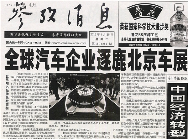 《參考消息》頭條還不夠 Faraday Future全球開(kāi)啟霸屏模式
