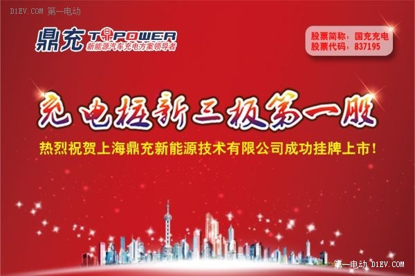 新三板充電樁第一股 國充充電成功掛牌上市